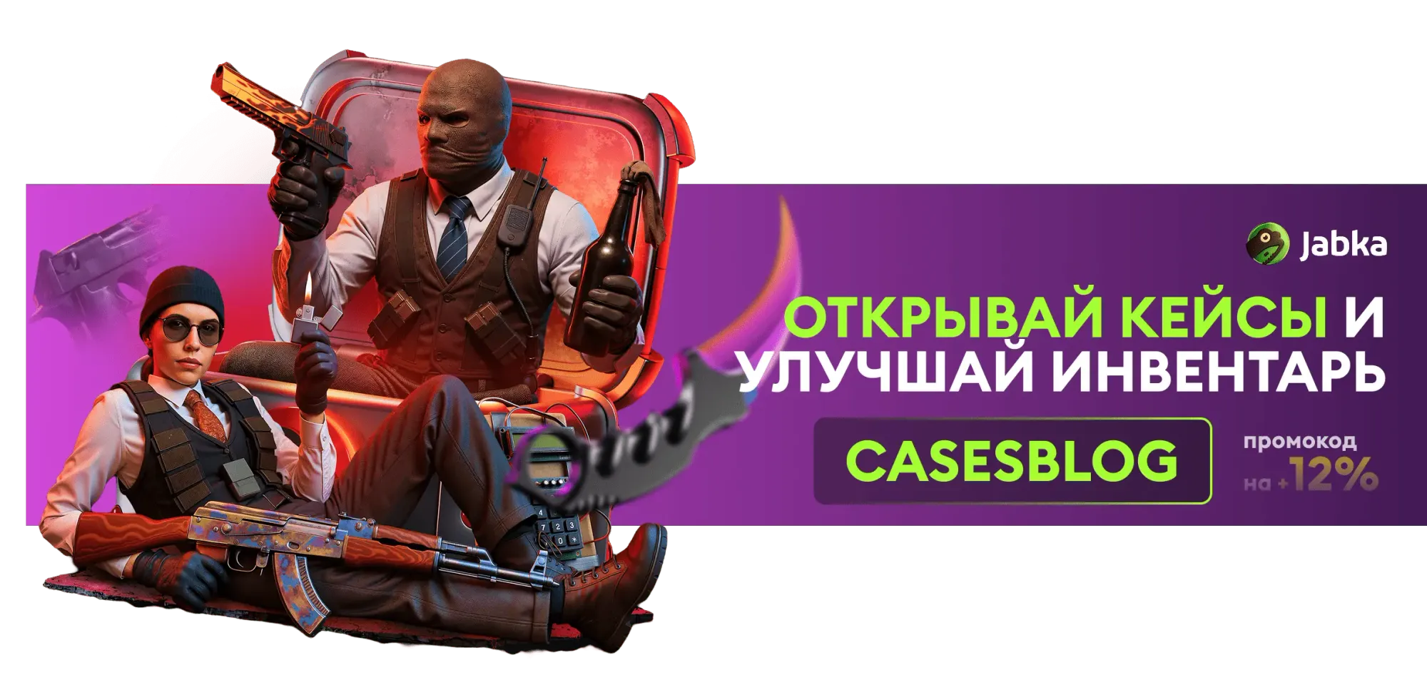открыть кейсы