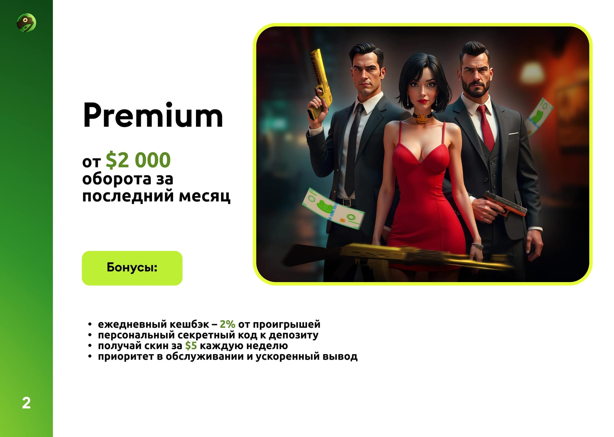 Premium