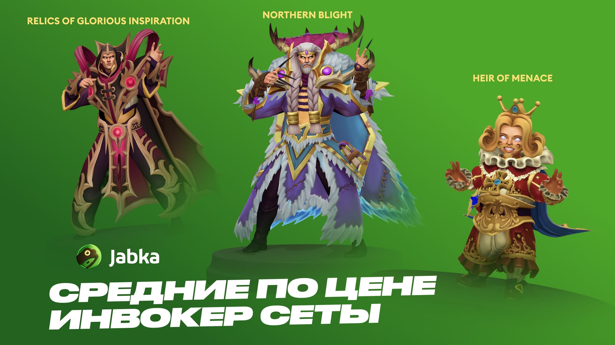 Средние по цене Инвокер сеты