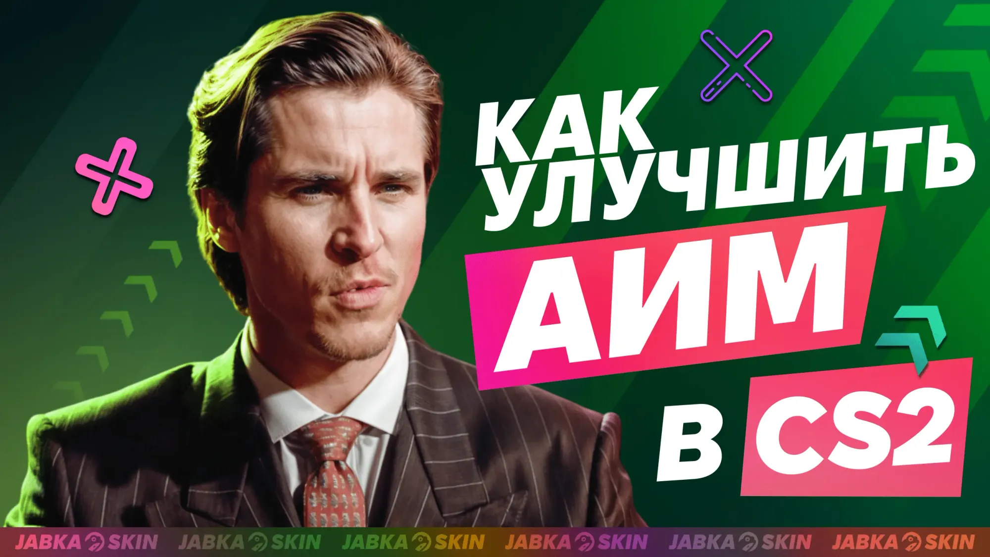 Как улучшить стрельбу в КС