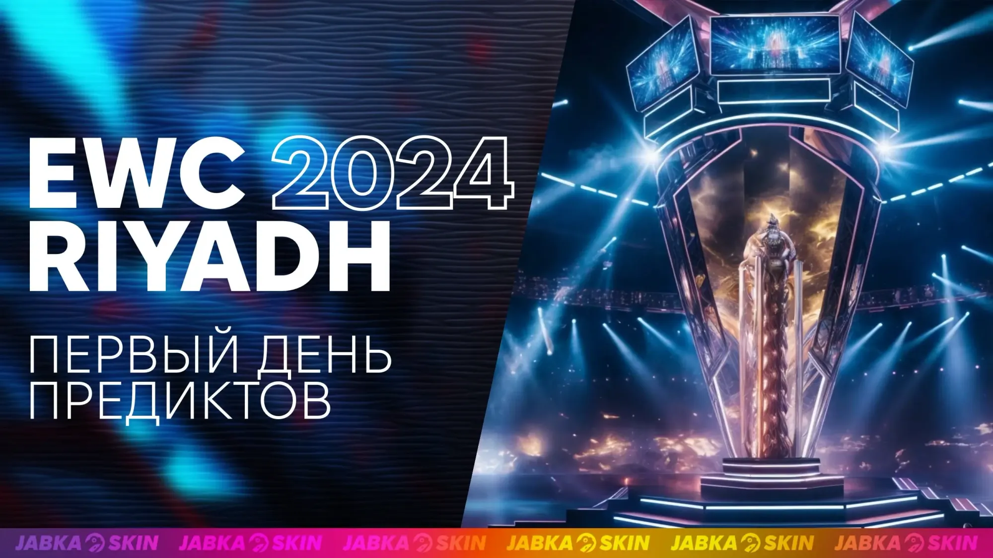 Esports World Cup 2024