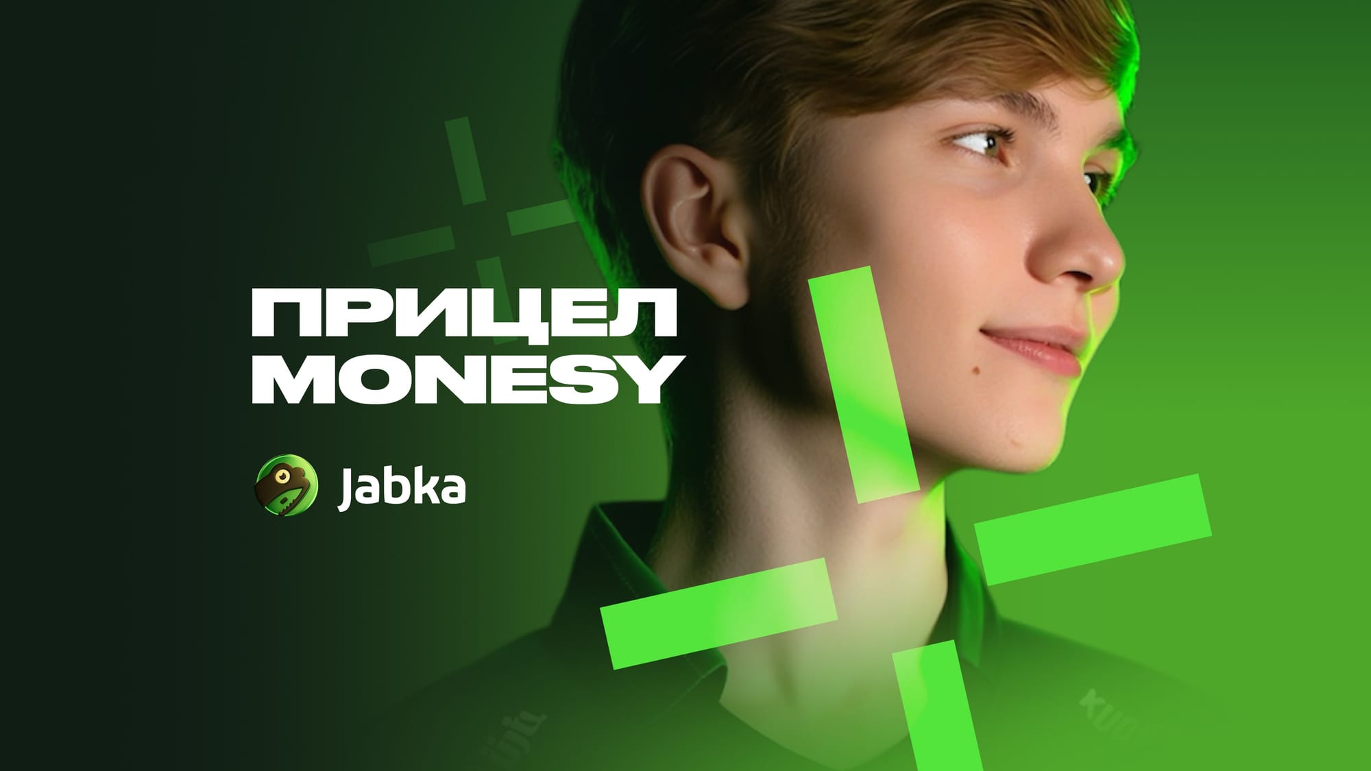 прицел монеси