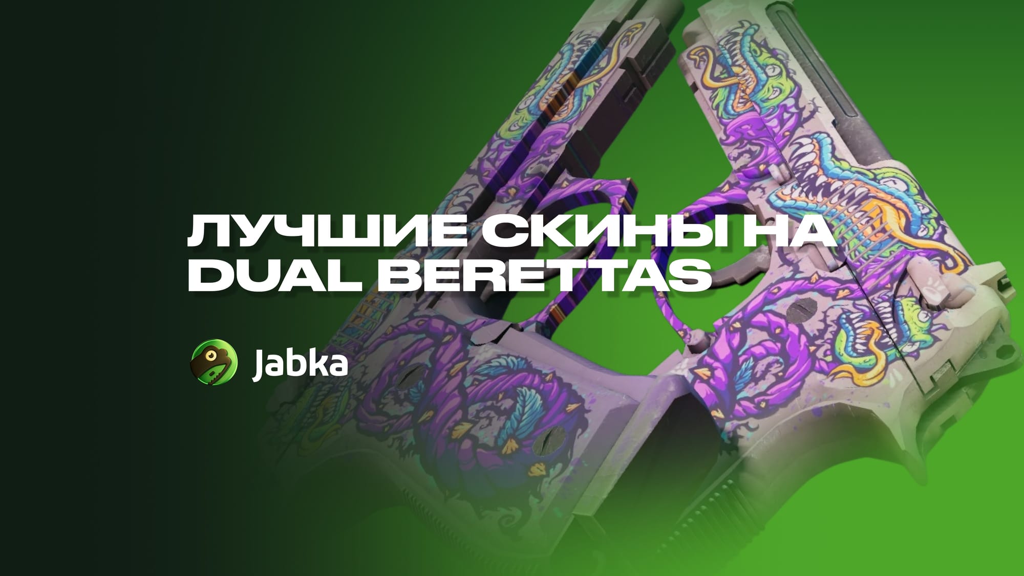 Скины на береты КС 2