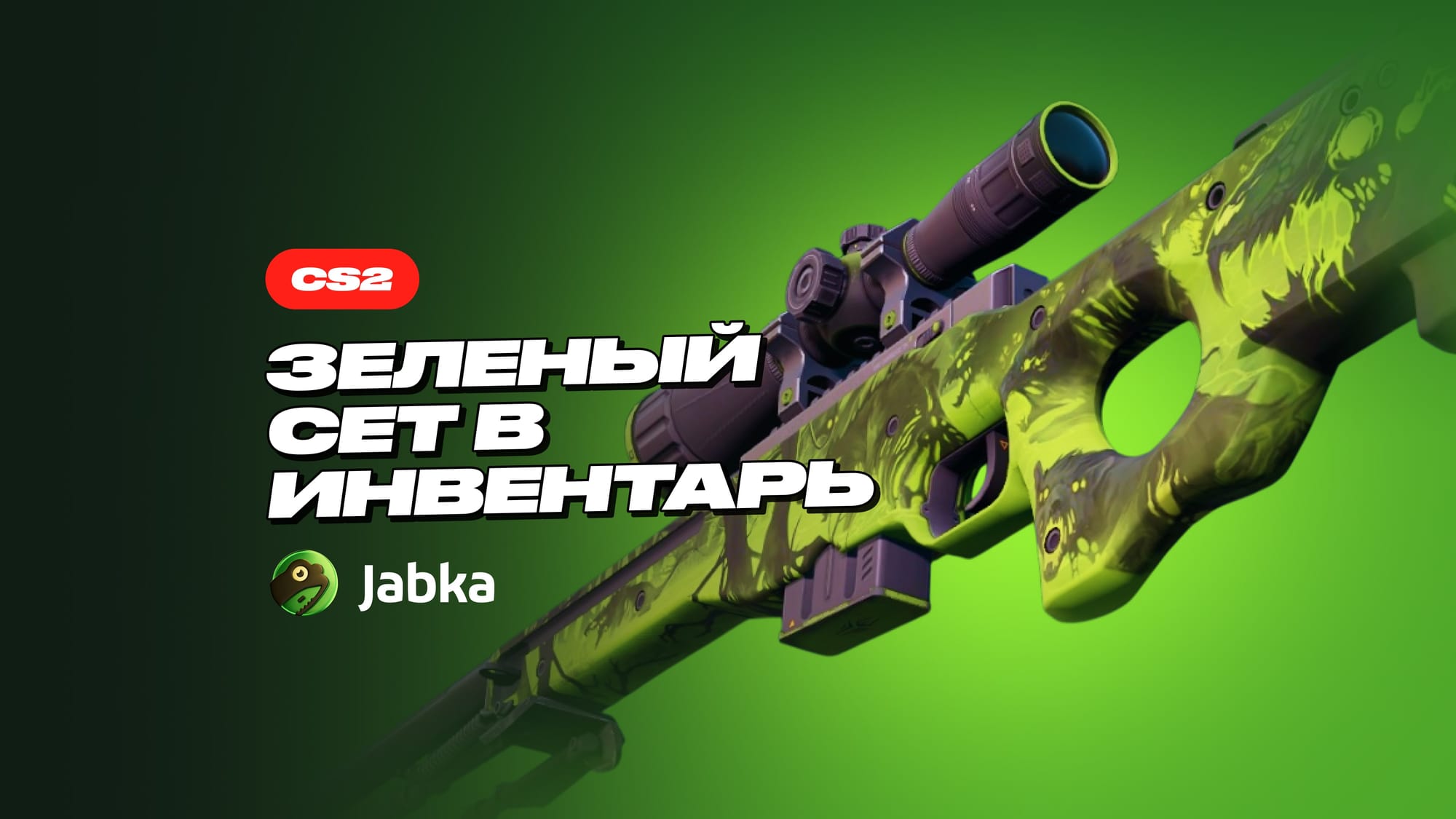 Зеленый сет КС 2