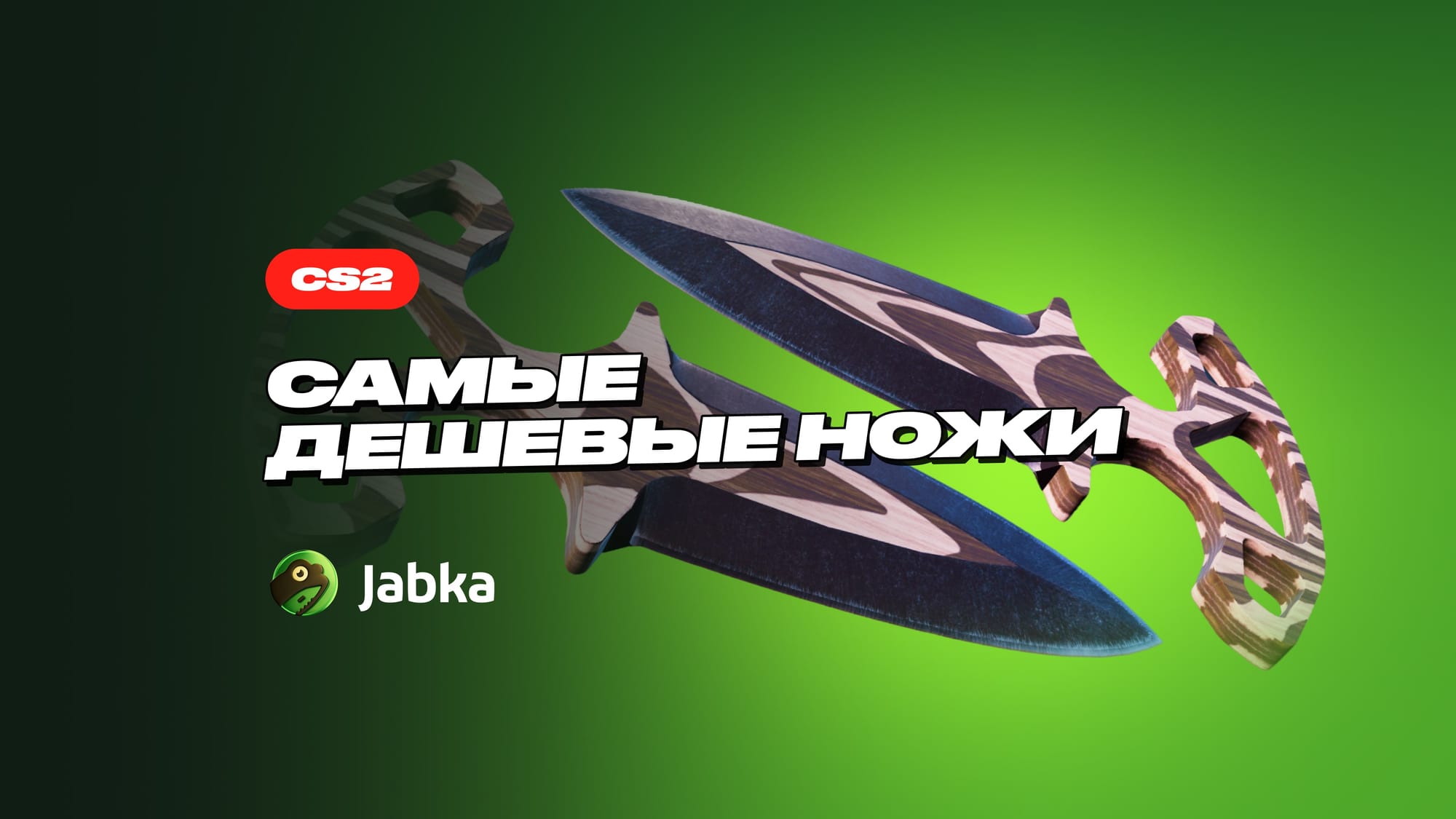 Самый дешевый нож в КС 2