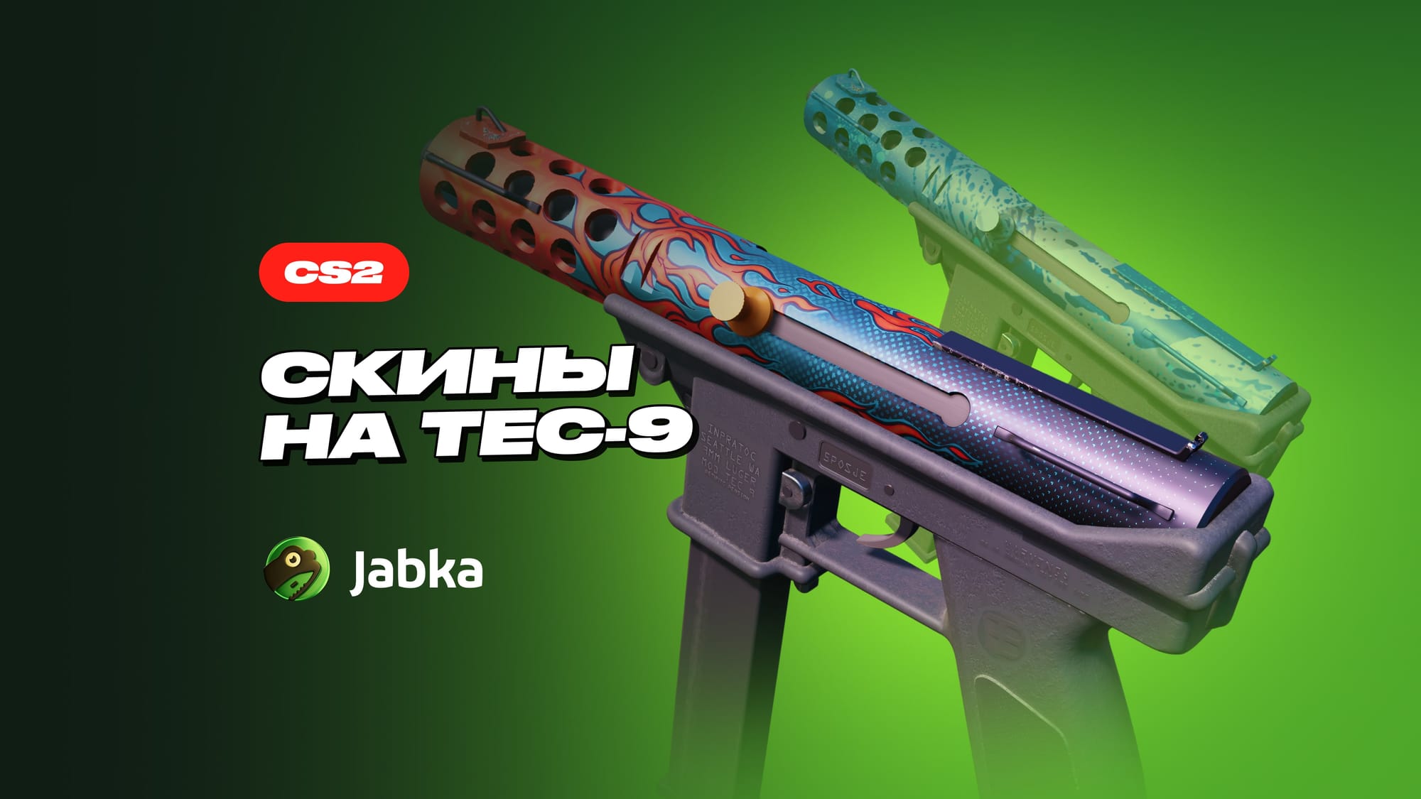 Скины на Тек 9 в КС 2