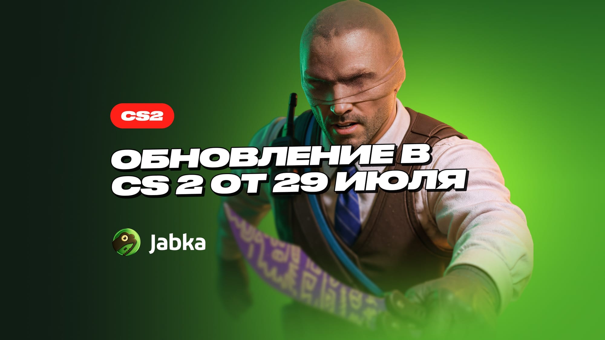 Обновление CS 2 от 29 июля 