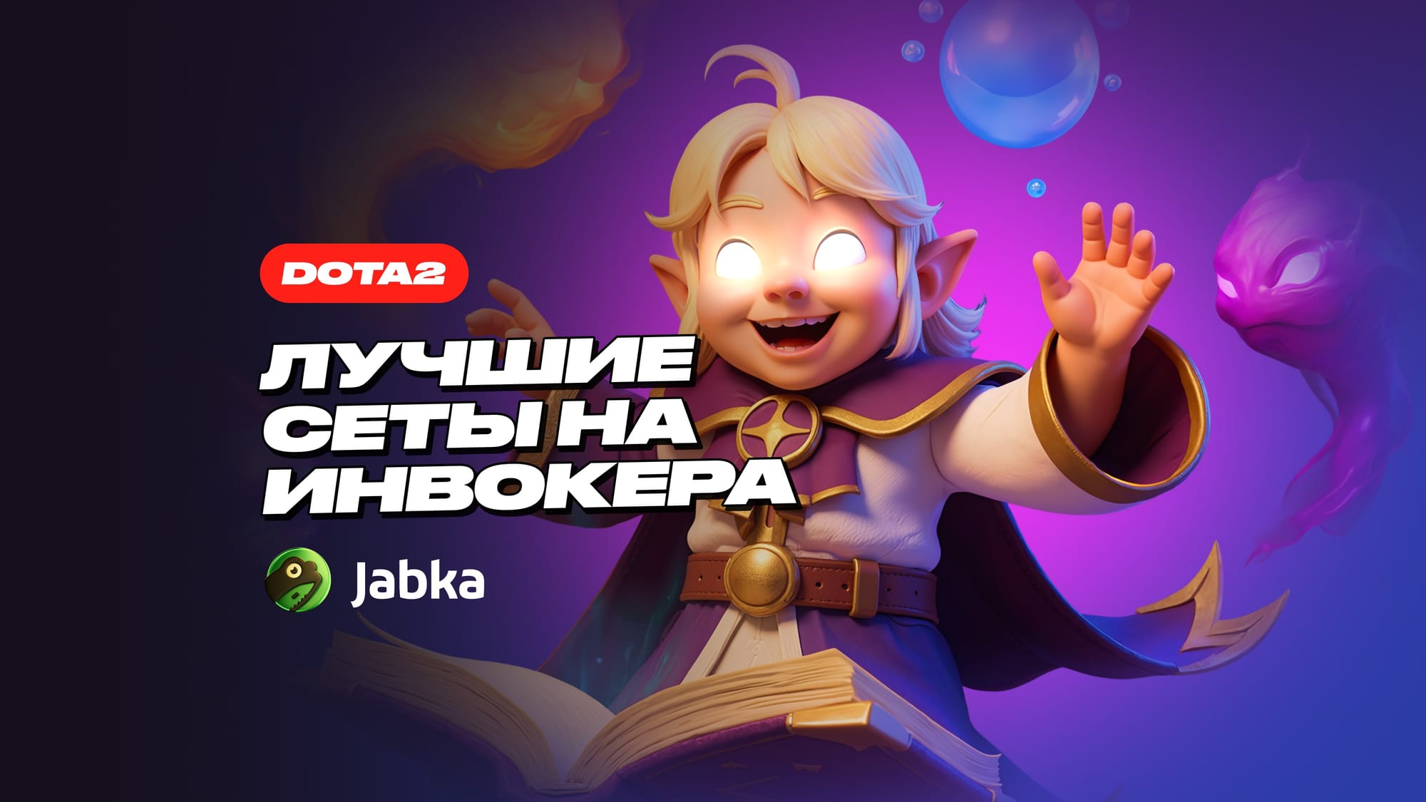 Сеты на Инвокера