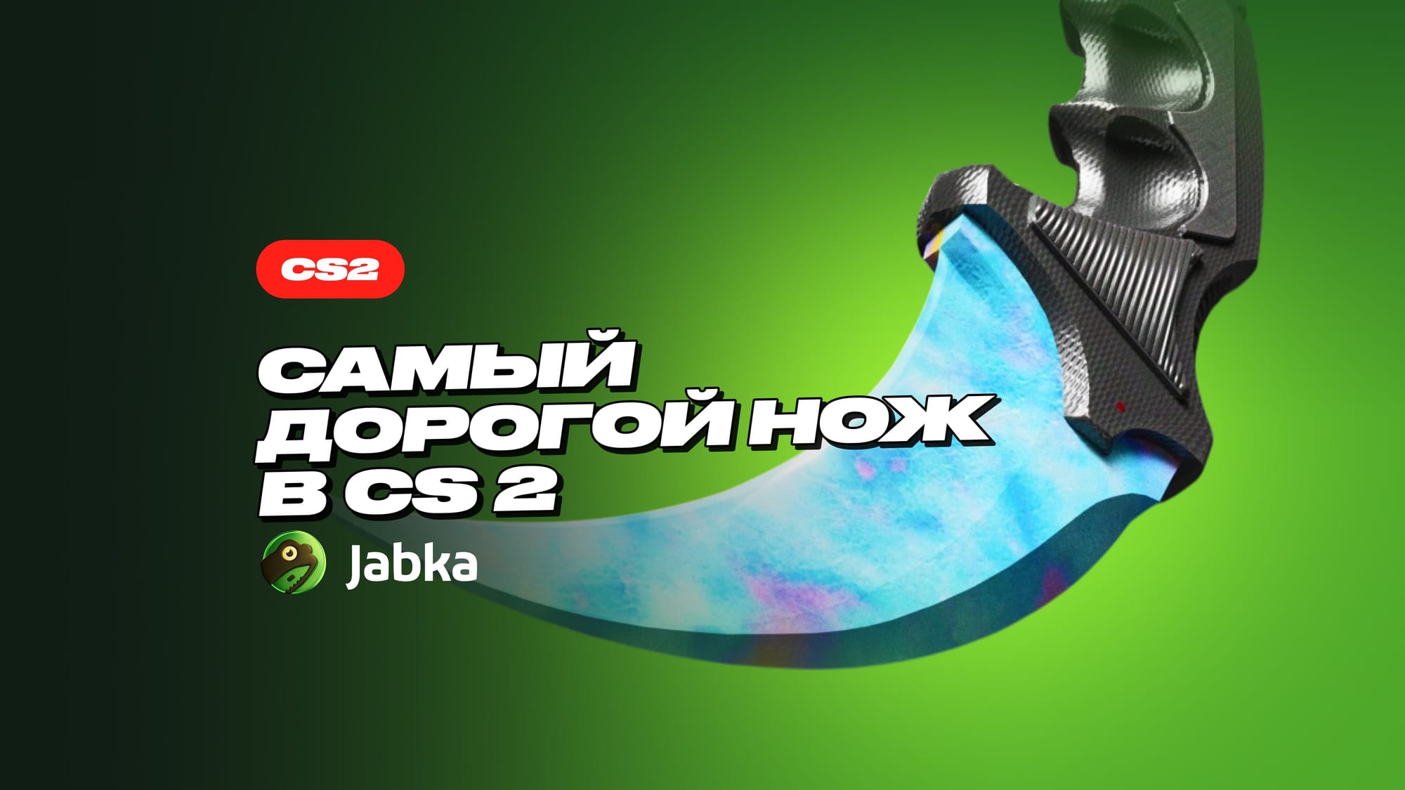 Самый дорогой нож в КС 2