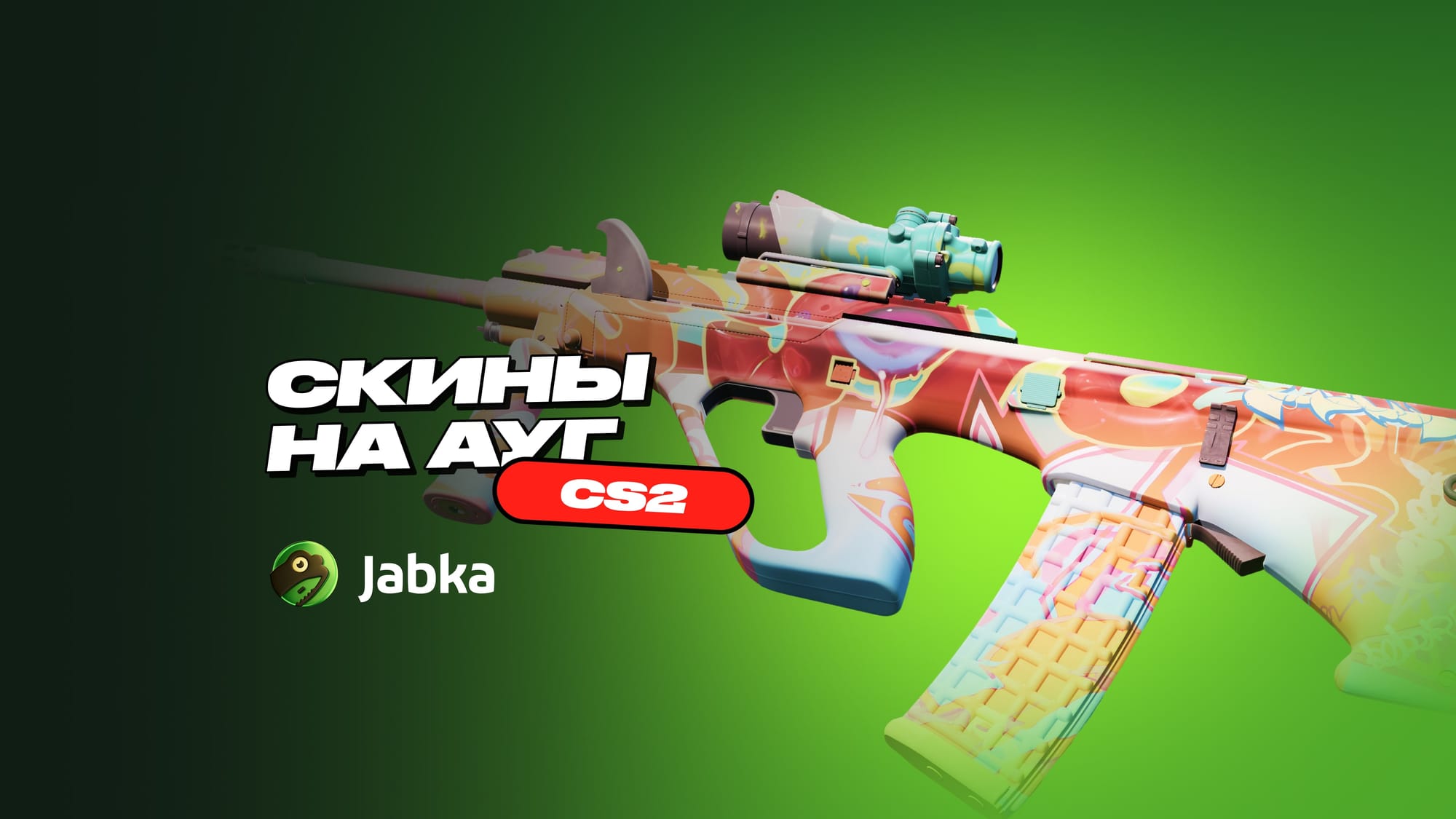Скины на Ауг в CS 2
