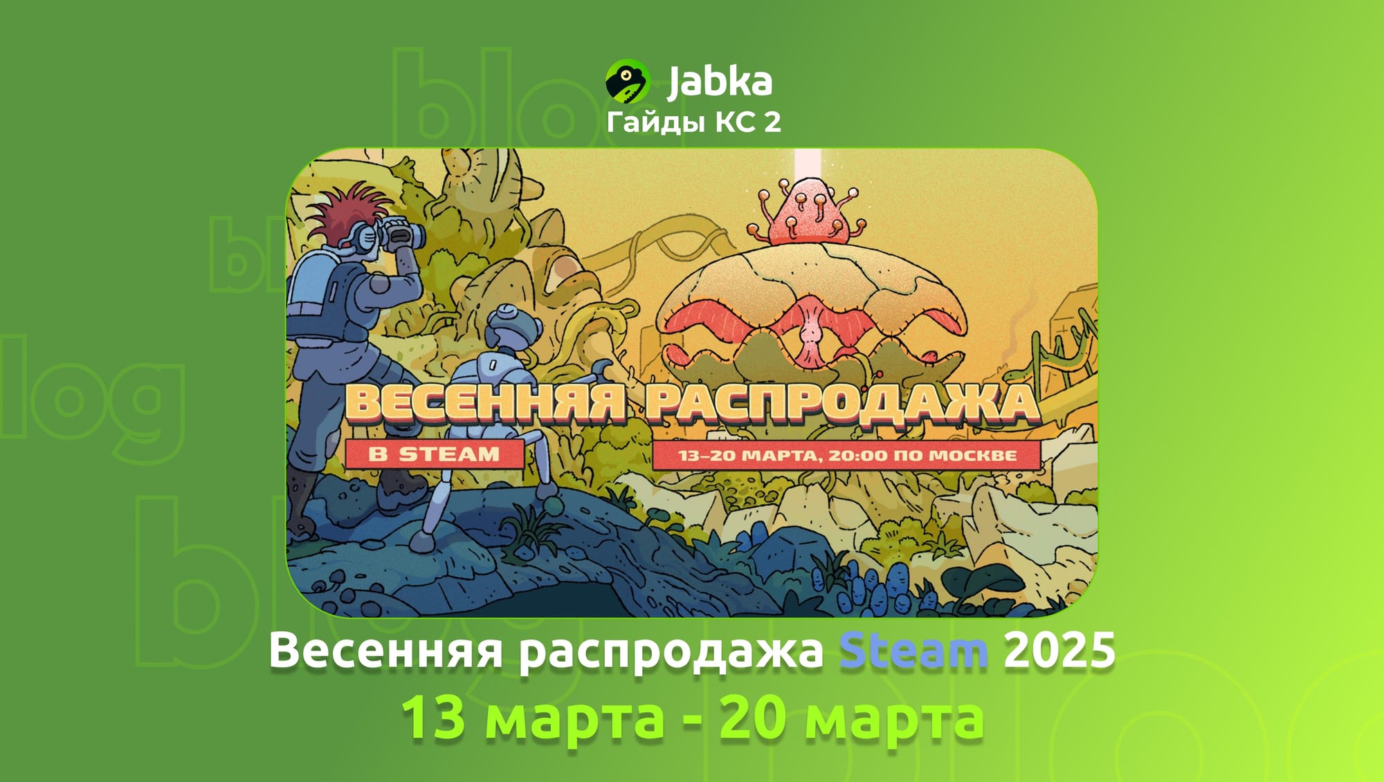 весенняя распродажа стим 2025