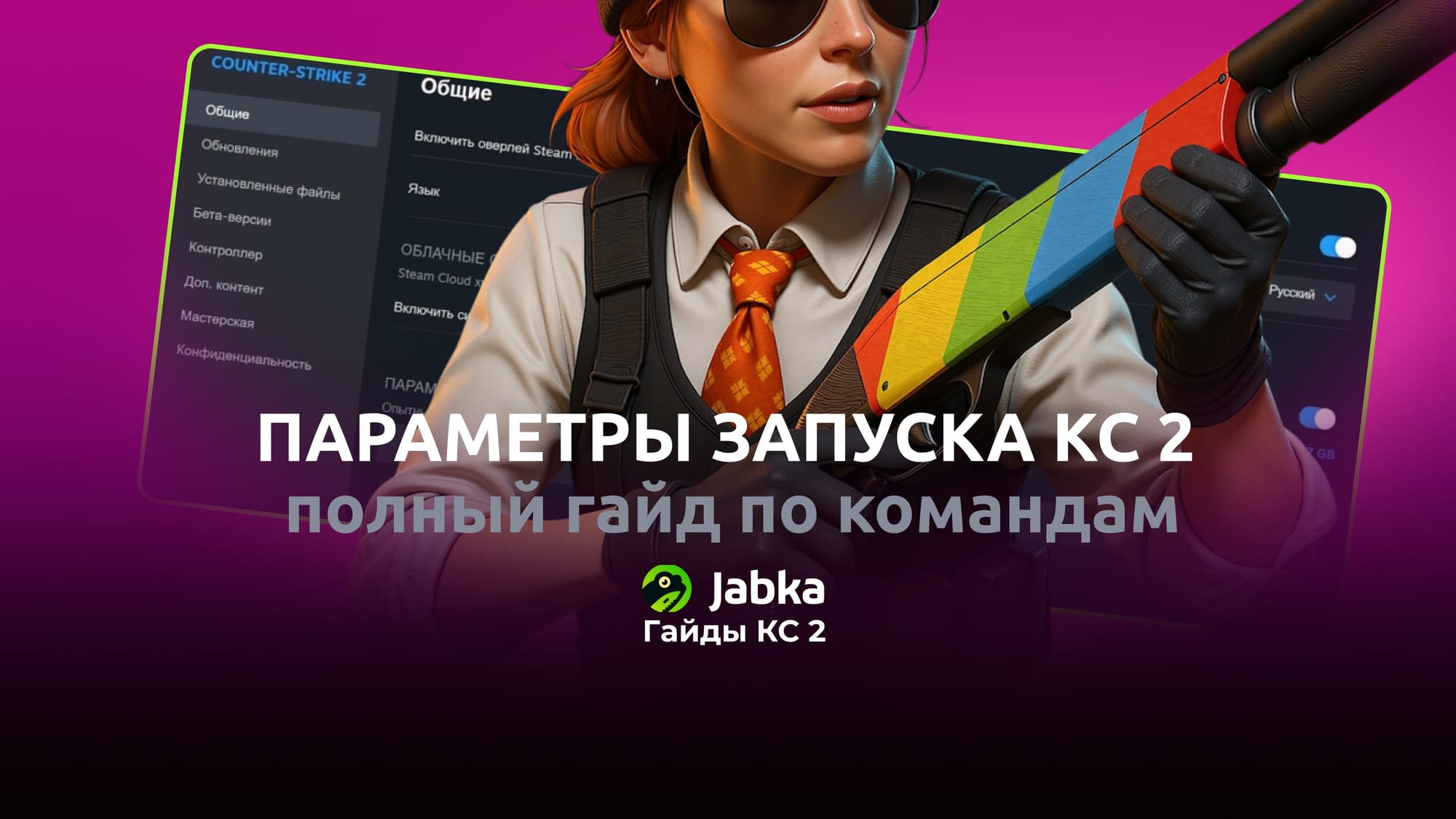 Параметры запуска КС 2