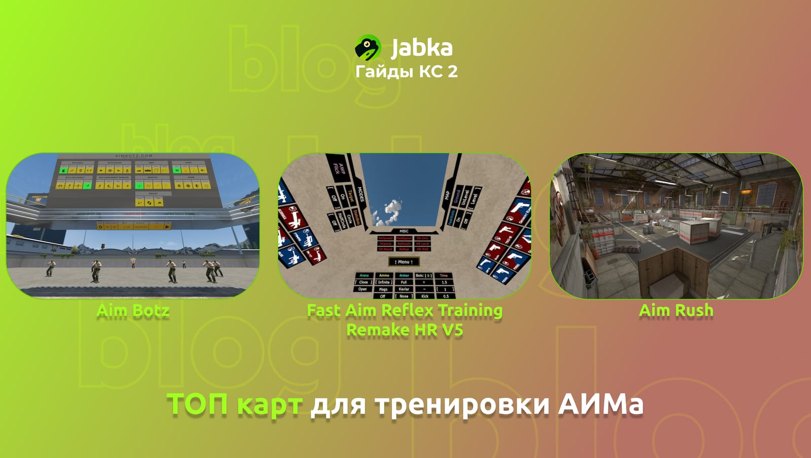 Тренировка аима в КС 2: лучшие карты для быстрого улучшения